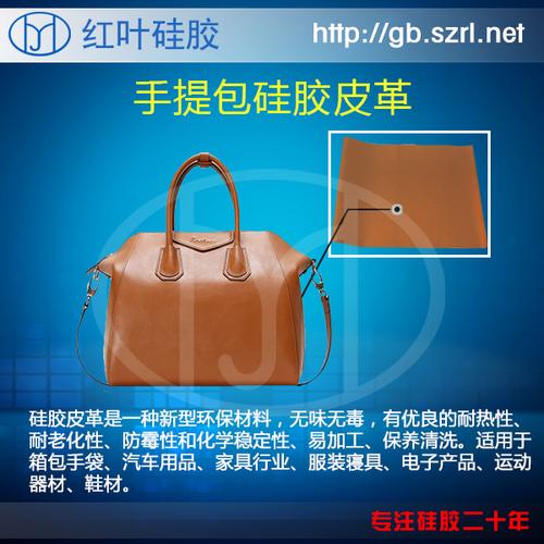 手提箱包硅胶皮革主要原料:硅浆料,针织布,机织布,无纺布等.