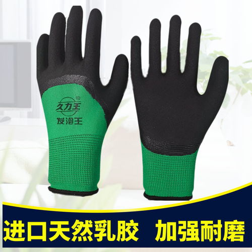 劳保手套浸胶耐磨塑胶防滑工作防护干活橡胶胶皮手套